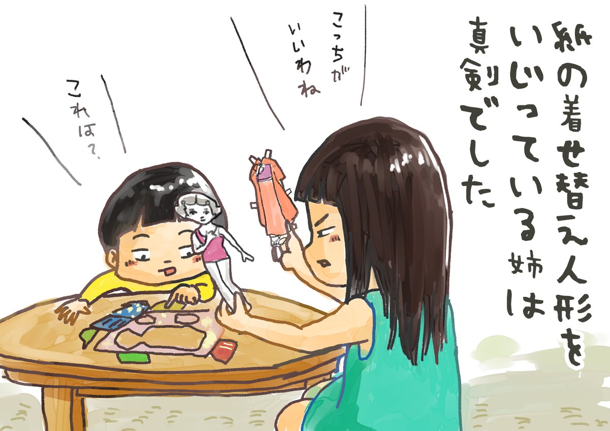 思い出一コマ漫画「着せ替え」
【196/365】

#毎日20時更新
#思い出一コマ漫画 