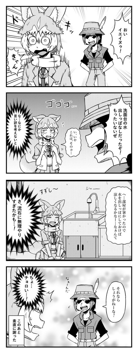 グレたキュルルがイエイヌを叱る四コマ
#けものフレンズ2 