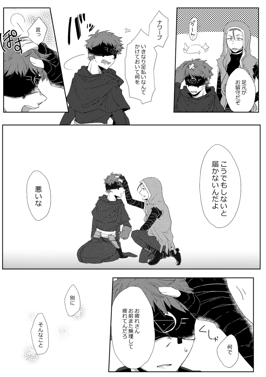 【傭占】心労の治療 