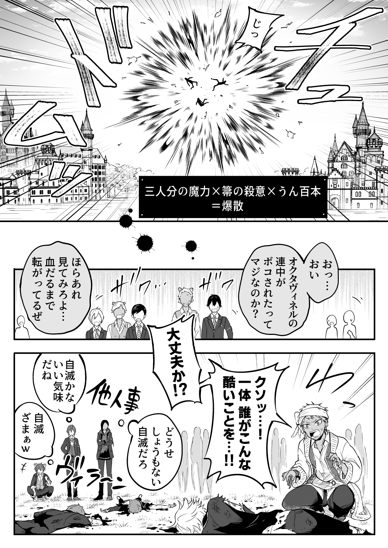 あまおう ツイステ うっかり箒で遊んじゃって自滅するオクタヴィネルの漫画 あまおう ツイステ うっかり箒で遊んじゃって自滅するオクタヴィネルの漫画