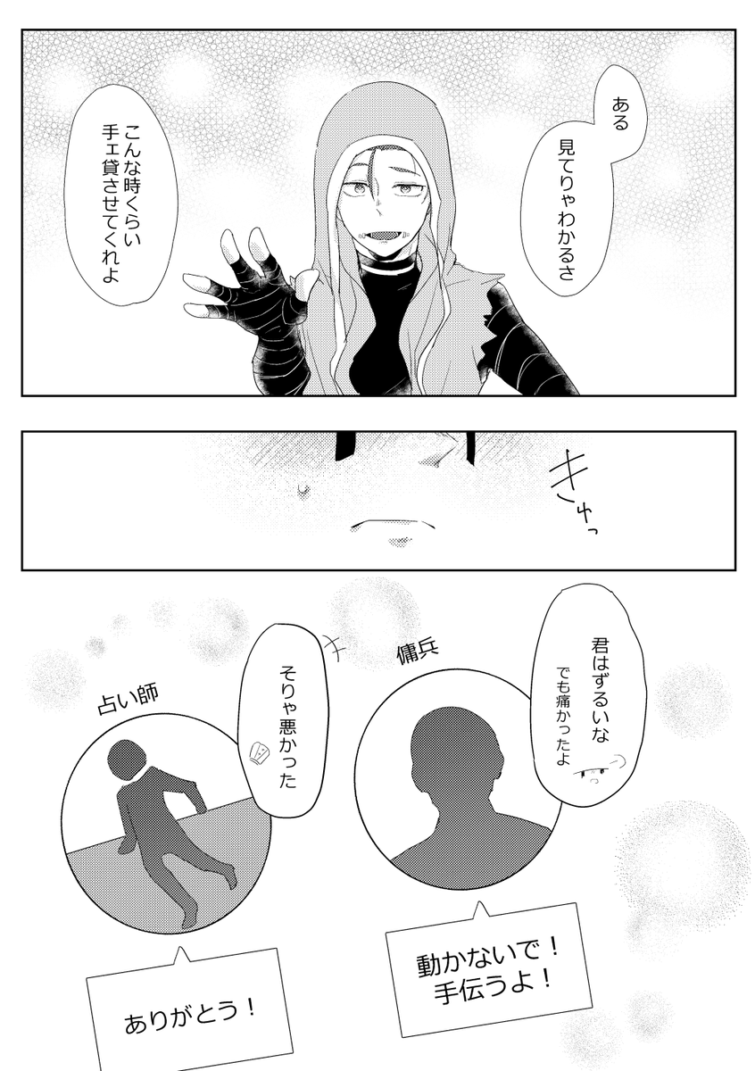 【傭占】心労の治療 