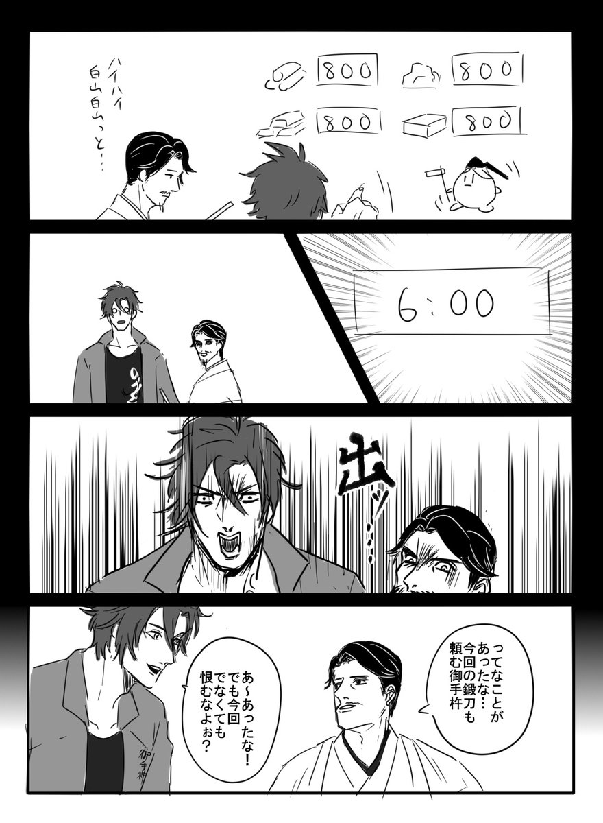 うちの御手杵伝説再掲 