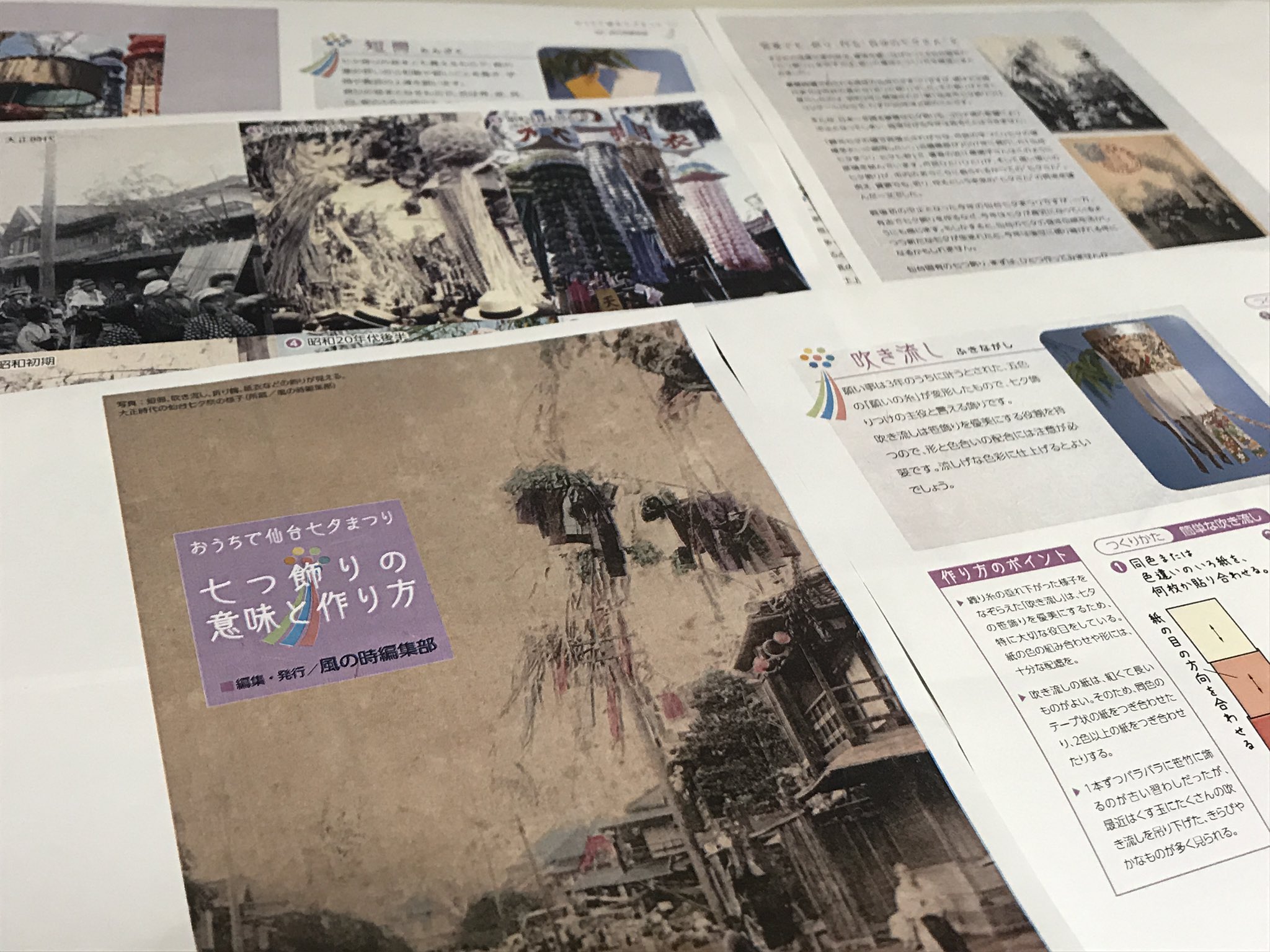 風の時編集部 佐藤正実 おうちで仙台七夕まつり 七つ飾りの意味と作り方 完成 無料版とは言え 七夕関連本を2冊発行する風の時編集部ならではの手抜きなし指南書 A5判ページ です 近日中に公開予定 仙台 仙台七夕まつり 七つ飾り T