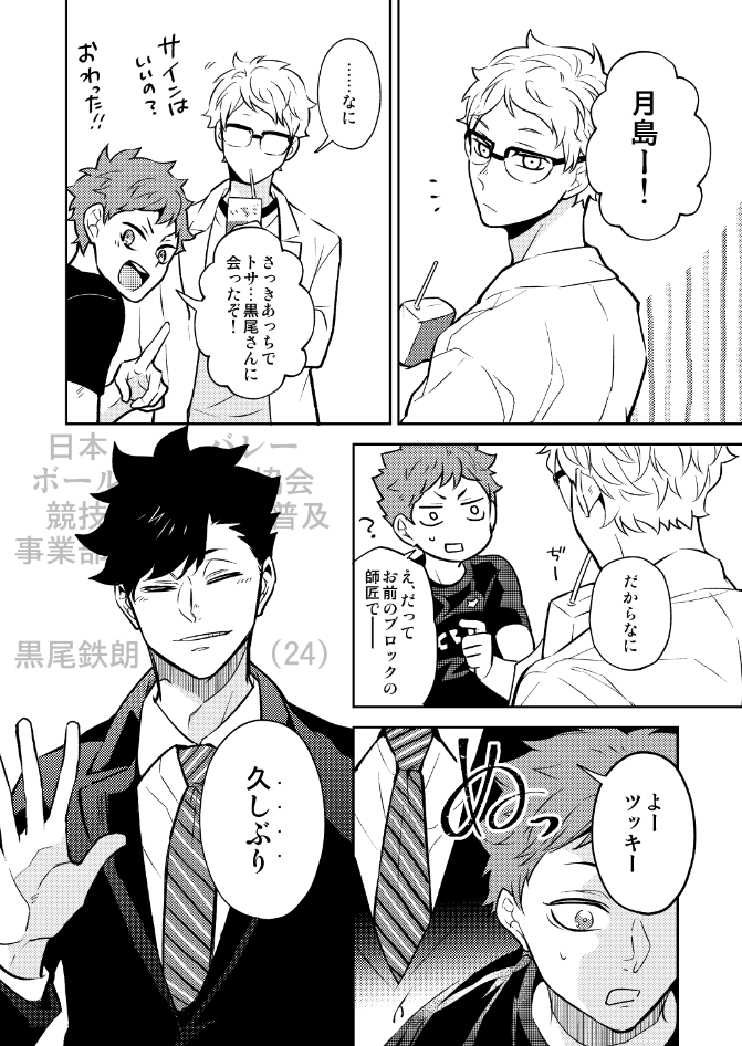 ソラノ Sorano Sun さんの漫画 3作目 ツイコミ 仮