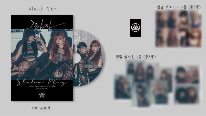 핑크판타지 4th Single Album 
그림자(Shadow Play)

新品未開封送別1000円
もし興味あればdmください( ^_^)/~~~
