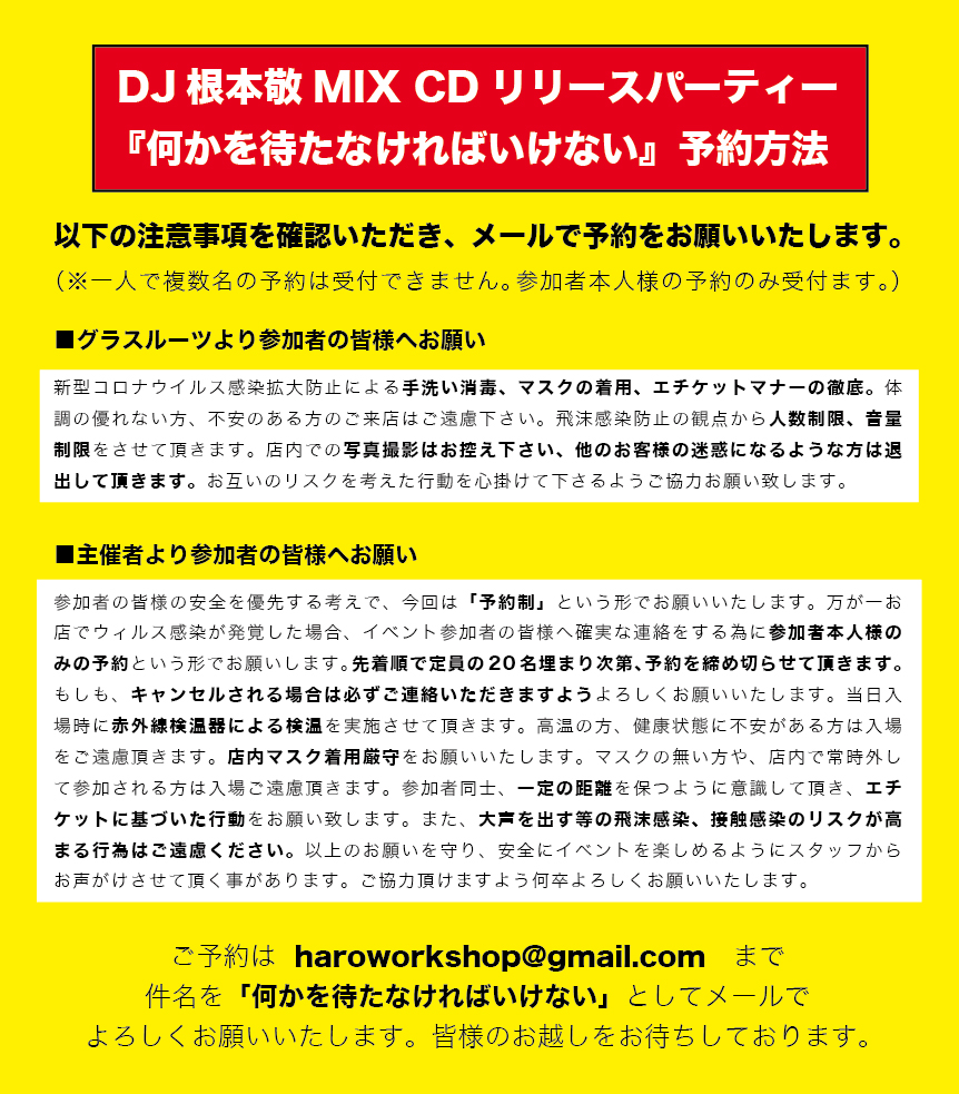 Hello_86_'s tweet photo. 【7/26(日)『何かを待たなければいけない』＠東高円寺グラスルーツ】

３月末に開催を延期させて頂いた、根本敬さんのMIX CD「何かを待たなければいけない」リリースパーティーを来週末グラスルーツで開催します。

20人限定・予約制とさせて頂きます。予約方法・イベン���詳細は画像をご確認ください。 https://t.co/v1KkdyfNEy