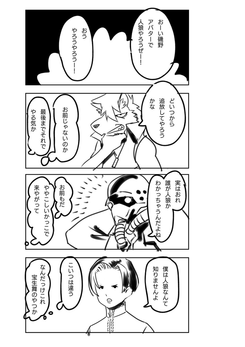 テレビで人狼っていうから 
