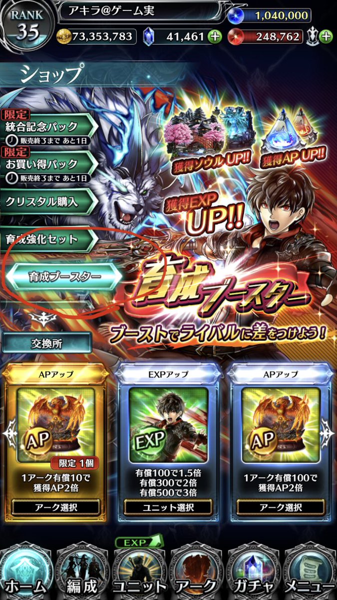 アキラのゲーム部屋 ラスクラ 新作ゲーム A Twitter ブースターチケットてなに ていうツイートが今日だけで5件見つけましたので 簡単な説明だけ ショップ 育成ブースター Ap Exp ソウルスポットの3種から選んで使用できます 期限無いので別に慌てて使わなく