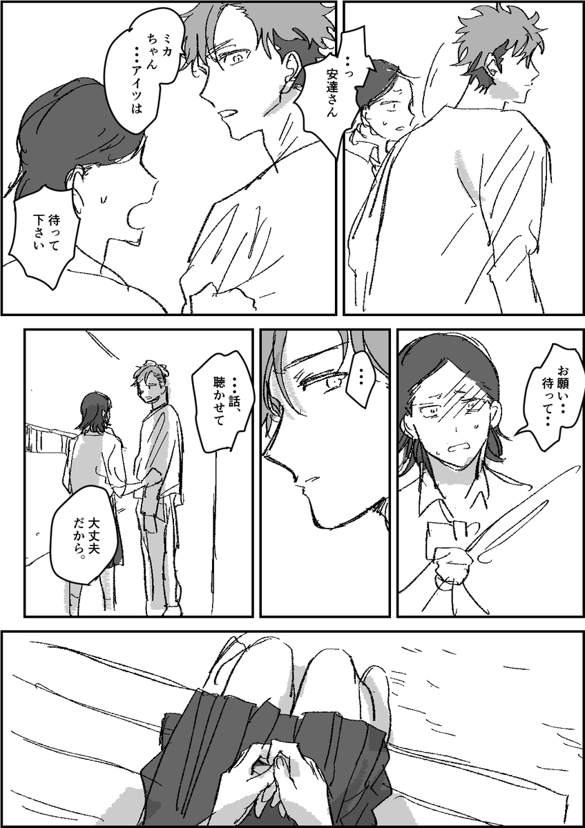 #創作BL
#掃き溜めの草花
⑩
まだ暗い 