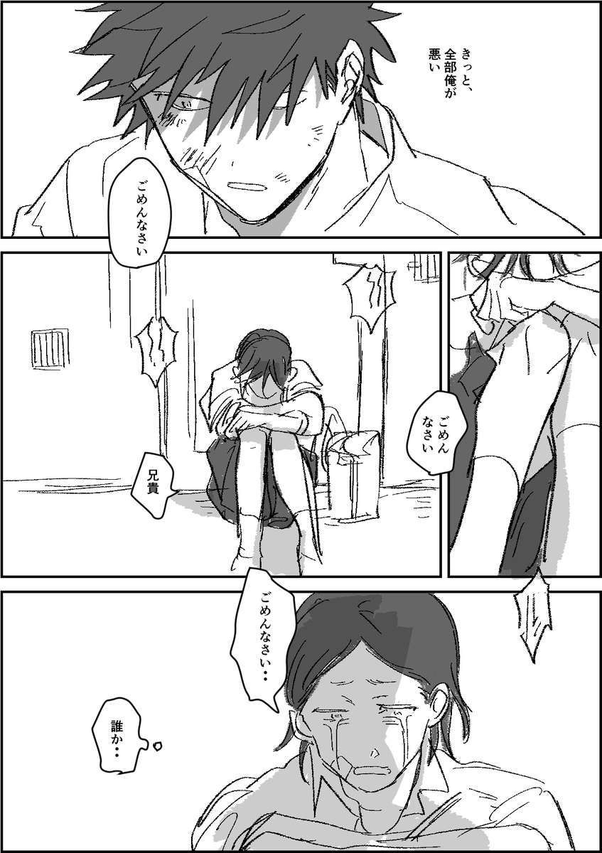 #創作BL
#掃き溜めの草花
⑩
まだ暗い 
