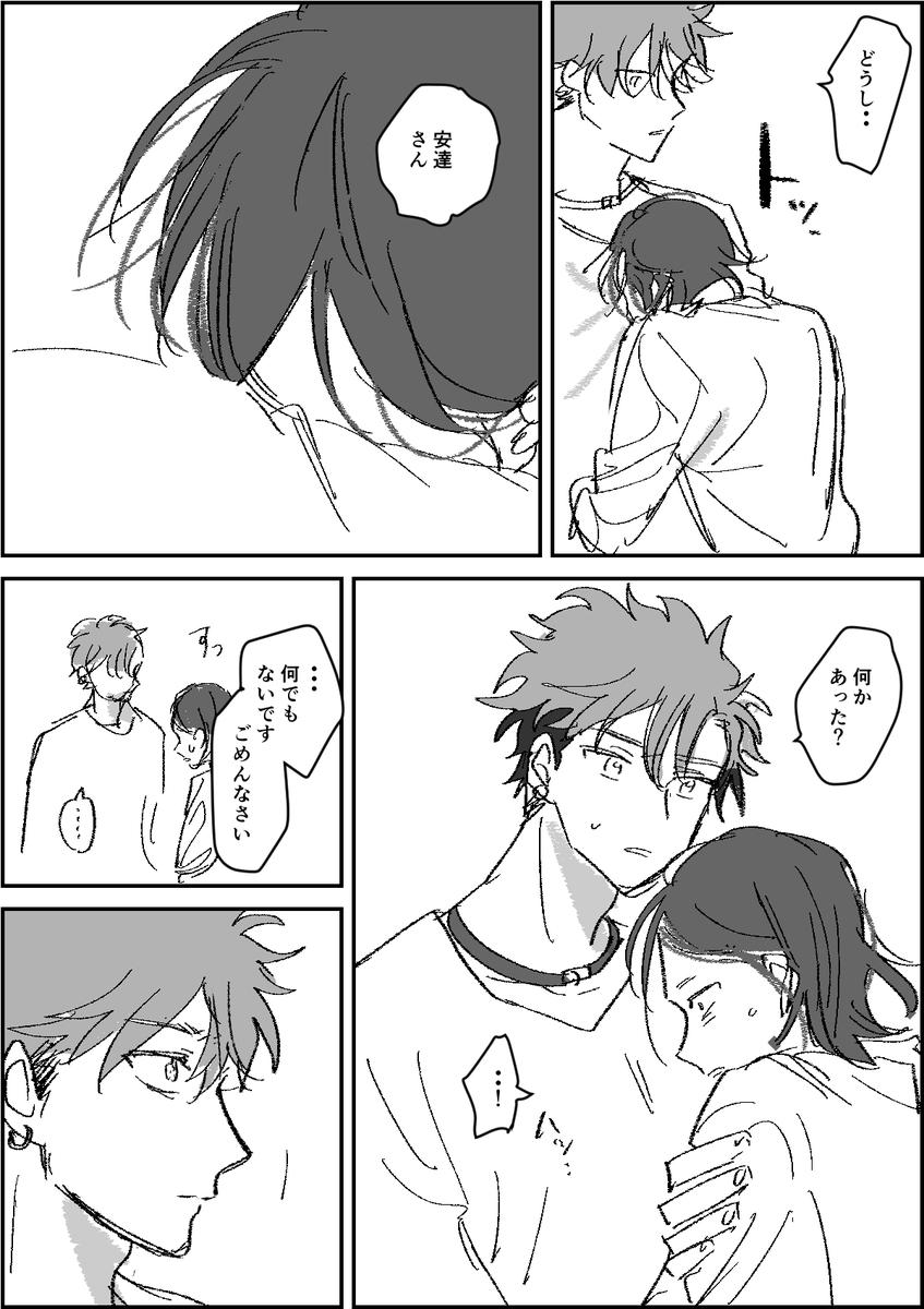 #創作BL
#掃き溜めの草花
⑩
まだ暗い 