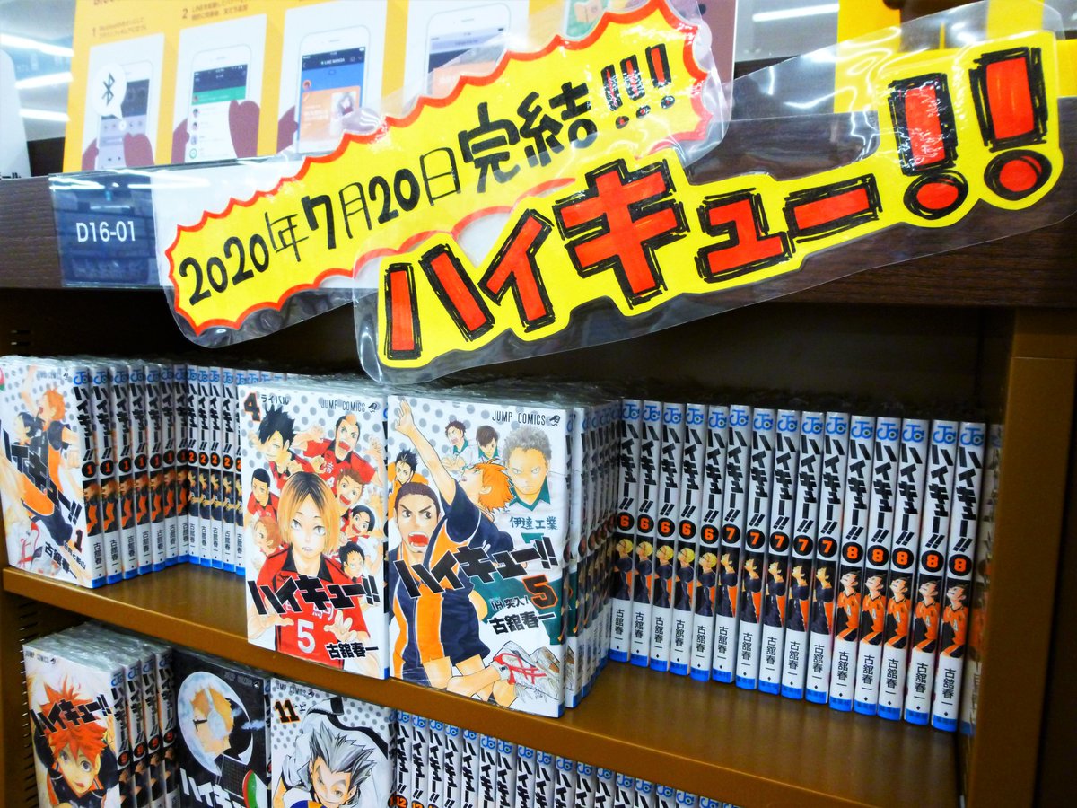 大垣書店 神戸ハーバーランドumie店 V Twitter まとめ買いオススメ D1601 次号ジャンプで完結となる ハイキュー の単行本をフェア台に広げました これを機にハイキューのまとめ買いはいかがでしょうか ハイキュー