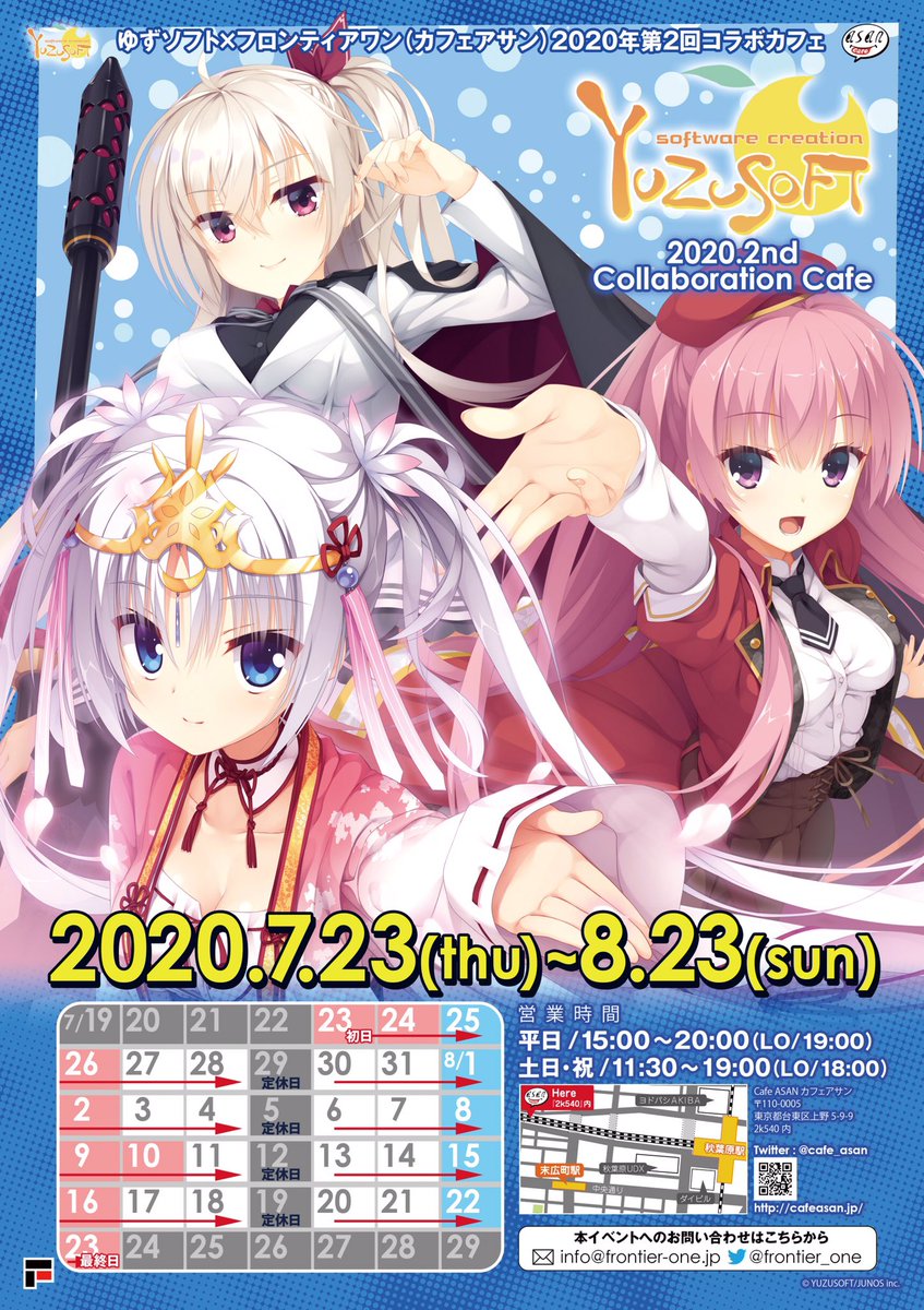 ご連絡】 7月23日～8月23日にて開催予定の「ゆずソフト」コラボカフェ