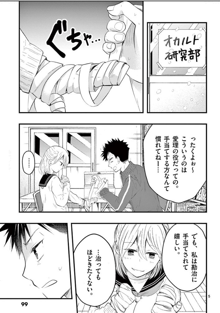 【漫画】のろけです。 