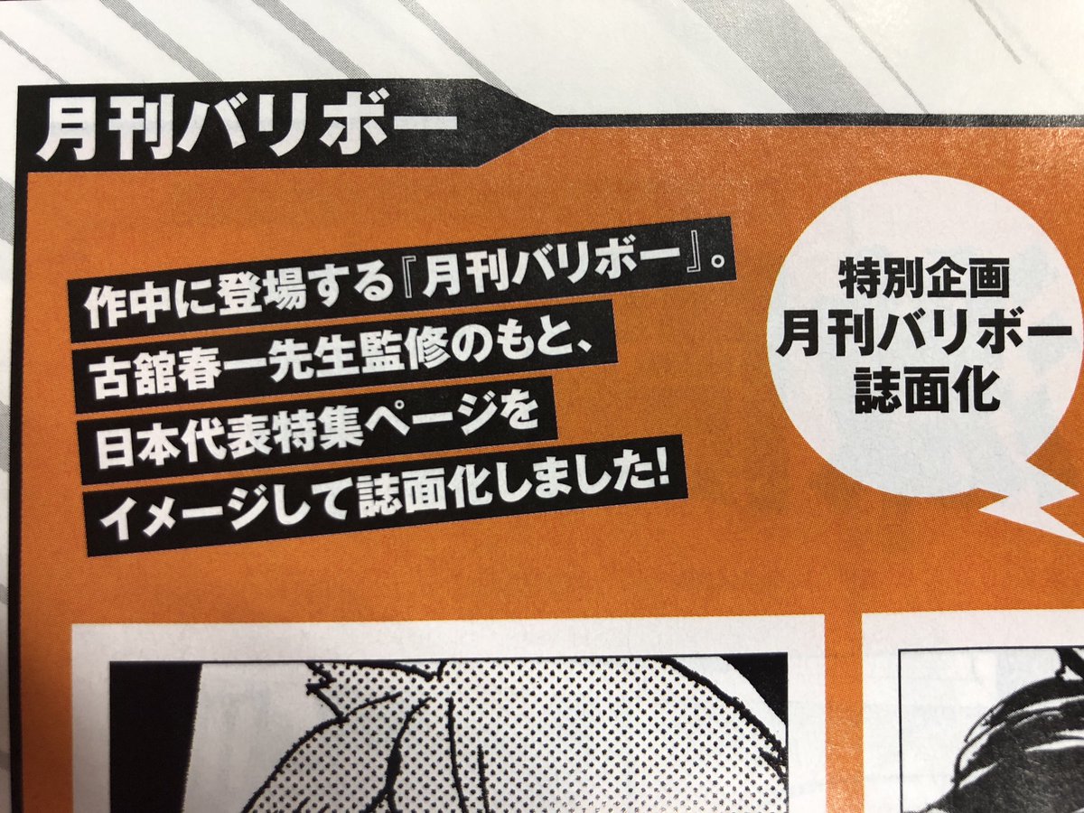 月刊バレーボール 公式 Pa Twitter 月バレ 発売日まで あと1日 ご紹介 その2 妖怪世代 日本代表アンケート 妖怪世代 試合レポート 古舘春一 先生監修のもと 日本代表特集ページをイメージして誌面化しました これ