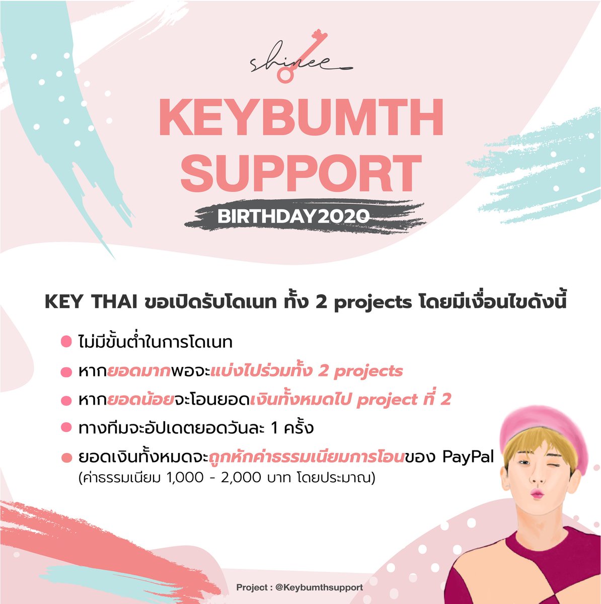 KeybumthSupport's tweet photo. Keybum Projects 2020🗝
เป็น Project ที่ ร่วมกับแฟนเบสคีย์หลายประเทศ
🌟โดยเน้นไปที่ Project ที่ 2 ค่ะ
💎ระยะเวลารับโดเนท: วันนี้ - 18 ส.ค.
#KEYTHAI
#KEYBUMTHSUPPORT
#KEYBUMisBACK
อ่านรายละเอียดเพิ่มเติมได้จากรูปค่ะ ☺️ https://t.co/UFI6oKLVbX