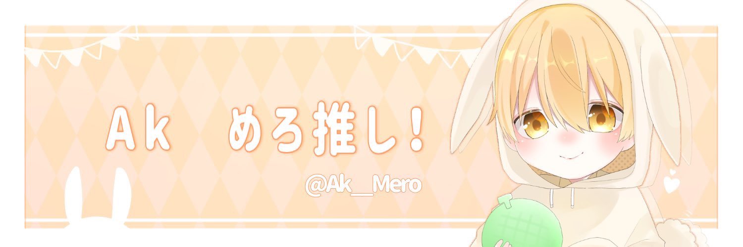 Twitter 上的 めろ Ak めっちゃかわいい推しヘッダー作ってもらいました みんなこれにしてください T Co Xrdnai02zy Twitter
