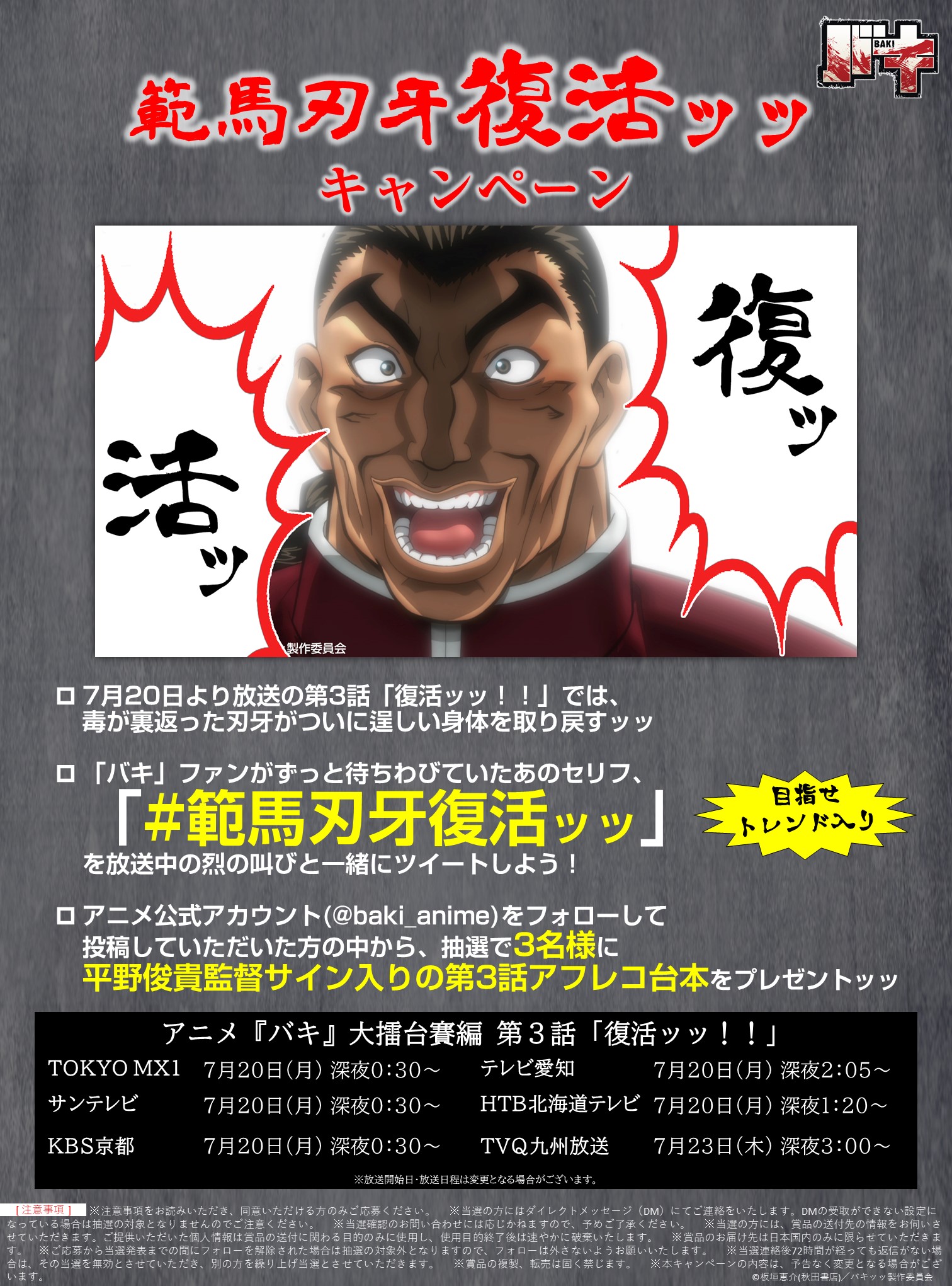 アニメ 範馬刃牙 公式 範馬刃牙復活ッッキャンペーン 参加方法 バキ アニメ公式アカウントをフォロー 3話の放送中 範馬刃牙復活ッッ を付けてツイート 列海王がこの顔をした時が合図です 吹き出しに喜びのセリフを入れると尚 アニメ 範馬刃牙 公式 範馬刃牙復活ッッキャンペーン 参加方法 バキ アニメ公式アカウントをフォロー 3話の放送中 範馬刃牙復活ッッ を付けてツイート 列海王がこの顔をした時が合図です 吹き出しに喜びのセリフを入れると尚