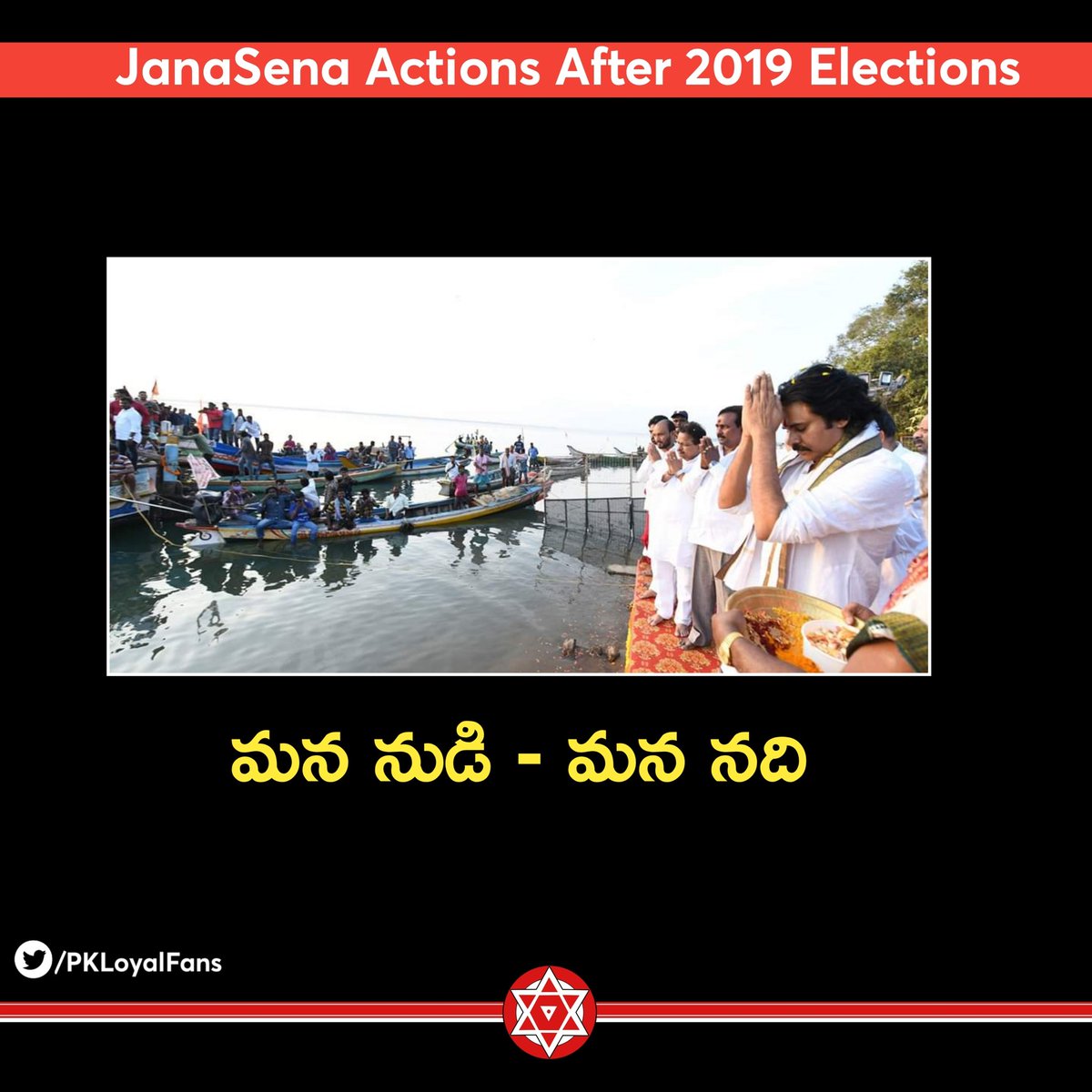 5) నధుల పరిరక్షణకి గోదారమ్మకి హారతిచ్చి మన నుడి - మన నది కార్యక్రమాన్ని ప్రారంబించారు  #AdvanceHBDPawanKalyan