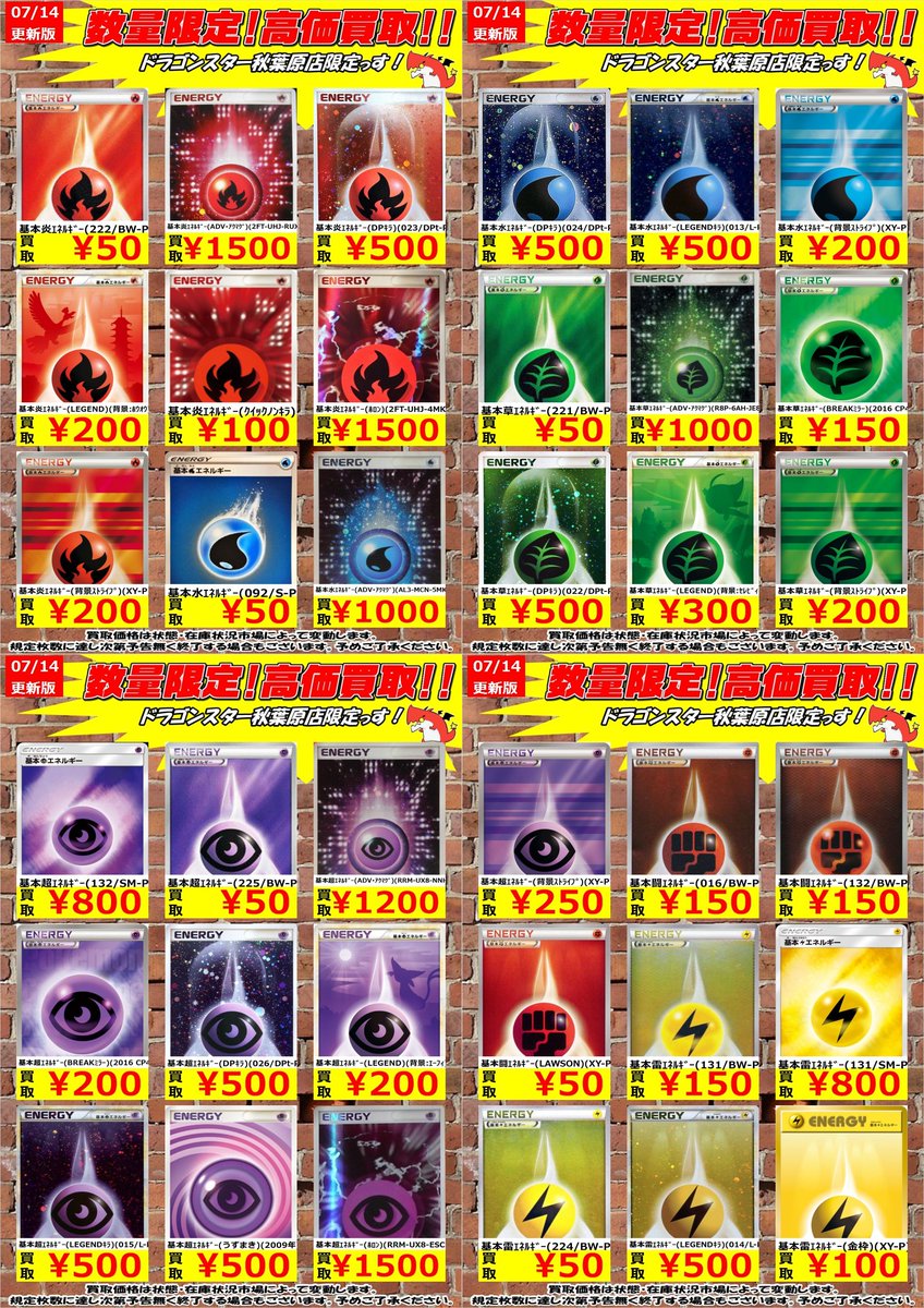 ドラゴンスター秋葉原店 Pa Twitter ポケモン買取情報 色々なオシャンティーなｴﾈﾙｷﾞｰ募集中です 他にもこんなｴﾈﾙｷﾞｰあるよ って方持ち込み待ってます ドラスタ秋葉原 ポケモンカード ポケモン ポケカ