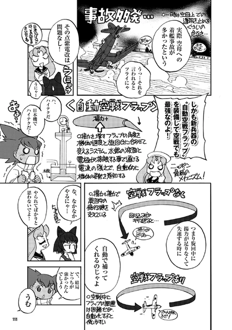 戦史だけでなくメカ的なところも図解で取り上げてます。 