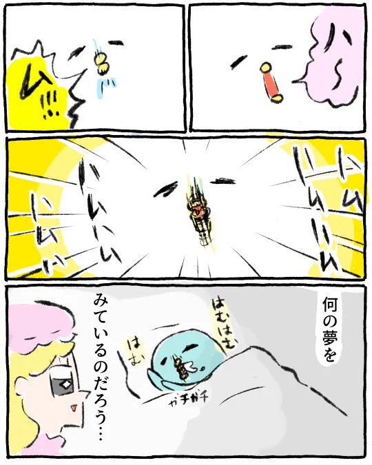 昨日は夫がメッチャ静かに寝てる日記マンガ書いたけど、うるさいバ-ジョンも前に書いてたので見てくだチャイ https://t.co/lI7SdyN8v1 