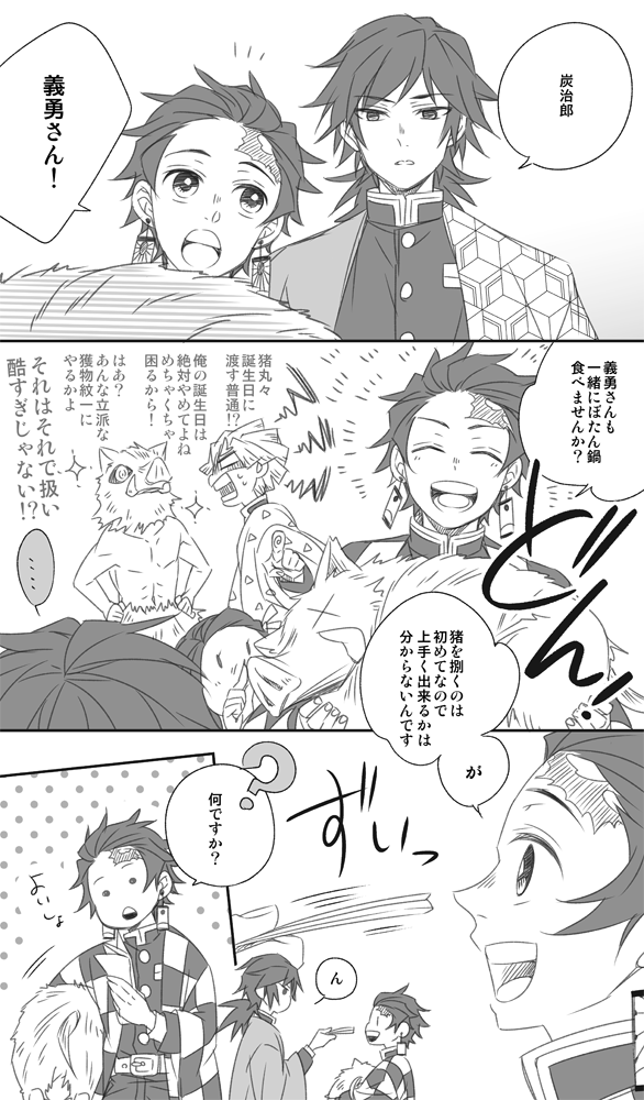 【義炭】竈門炭治郎誕生祭? 