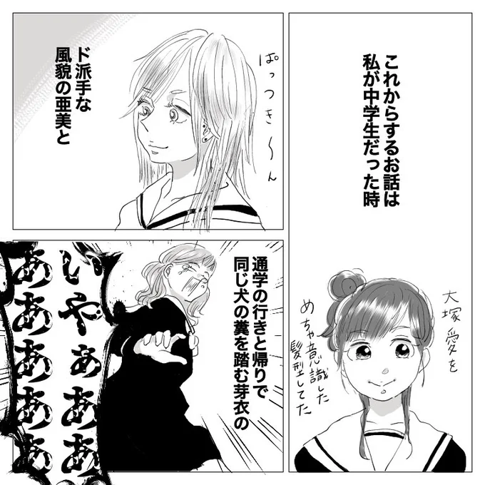 思い出小話 親友編 1

#漫画 #エッセイ 