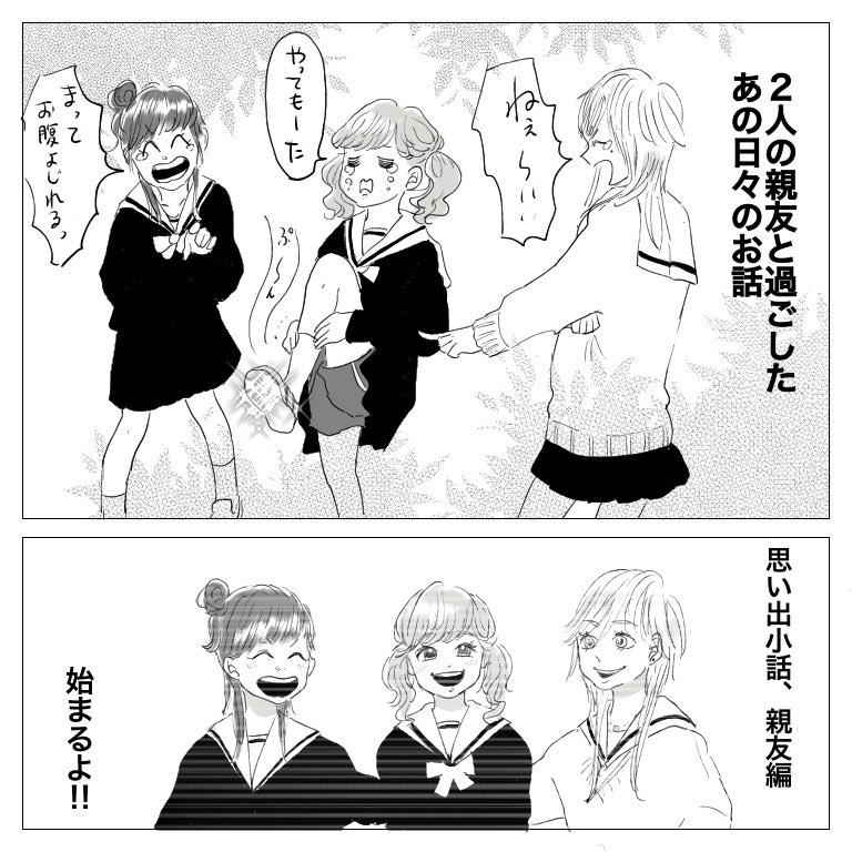 思い出小話 親友編 1

#漫画 #エッセイ 