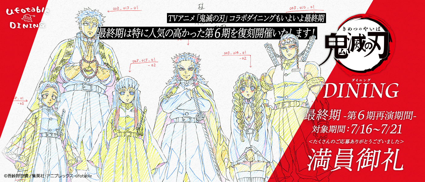 Ufotable Dining 当選メール送信完了のお知らせ 先日募集させていただきました7 16 21開催分につきまして お席が準備できたすべてのお客様に当選の旨のメールをお送りさせて頂きました 迷惑メールフォルダに振り分けられている可能性もございます ご Ufotable Dining 当選メール送信完了のお知らせ 先日募集させていただきました7 16 21開催分につきまして お席が準備できたすべてのお客様に当選の旨のメールをお送りさせて頂きました 迷惑メールフォルダに振り分けられている可能性もございます ご