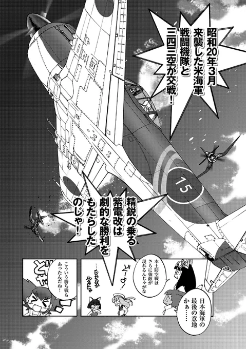 そして漫画の最後は見せ場で〆!活躍想像図が定番です。 