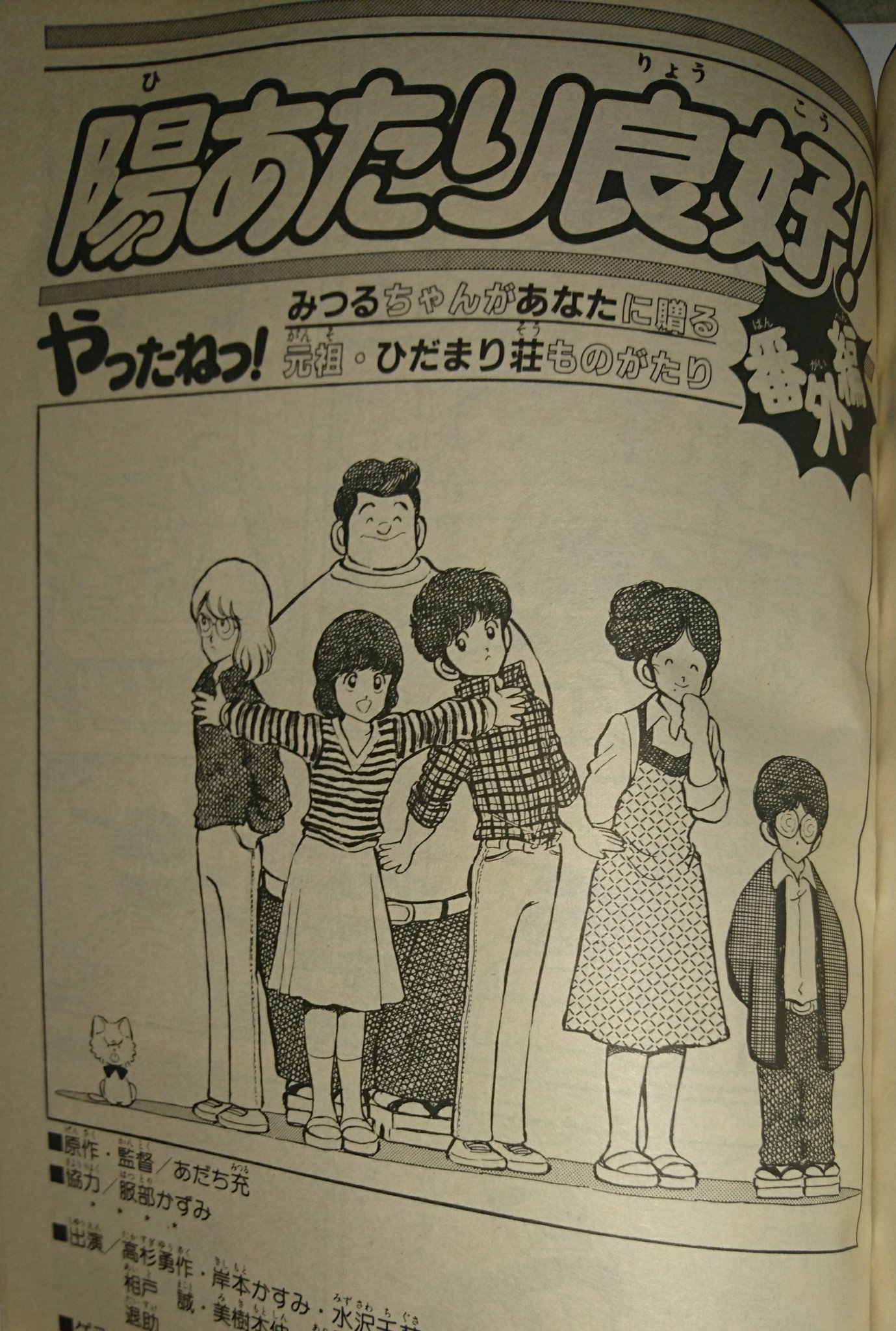 憲玉 けんだま 陽あたり良好 番外編 もいつか単行本に収録して欲しい あだち充 陽あたり良好 T Co S3xffvyczu Twitter
