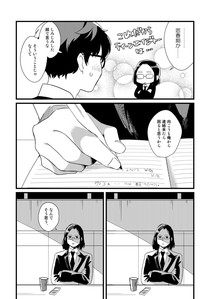 親との仲が微妙なぺごくんと踏み込まない長谷川さん 