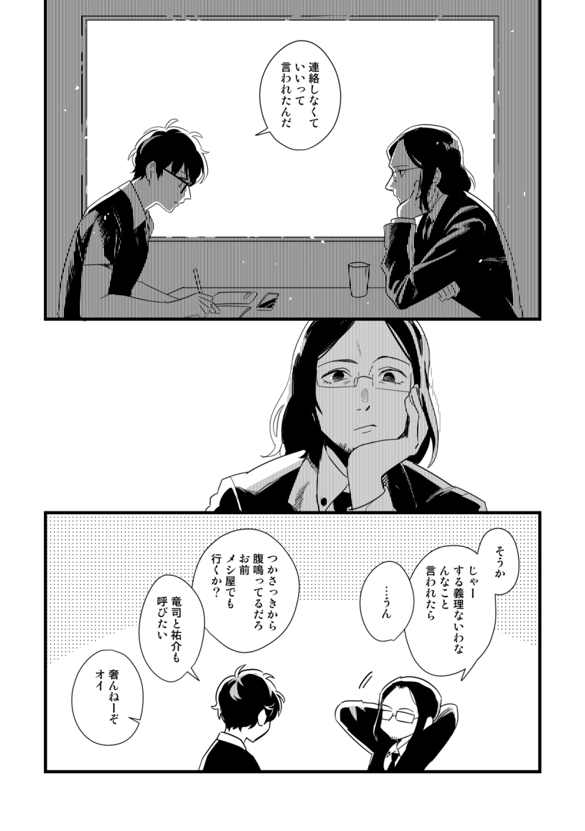 親との仲が微妙なぺごくんと踏み込まない長谷川さん 