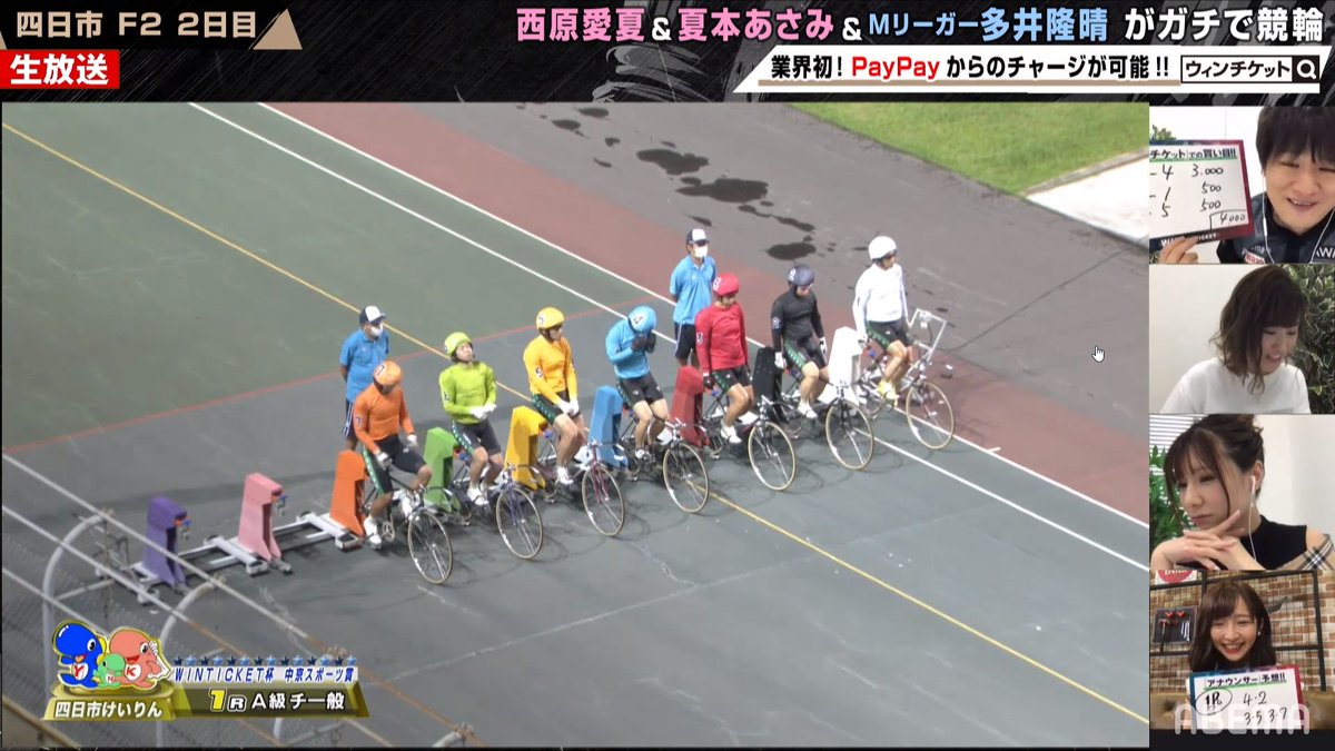 O Xrhsths ゆういち Sto Twitter 今夜のミッドナイト競輪 四日市 F2 第2日 ウィンチケット杯 Mリーグの多井隆晴プロ 西原愛夏プロ 初心者の夏本あさみさん 進行は藤田かんなプロ 入場曲も発走前のファンファーレも懐かしい曲 Abema で視聴中 T Co