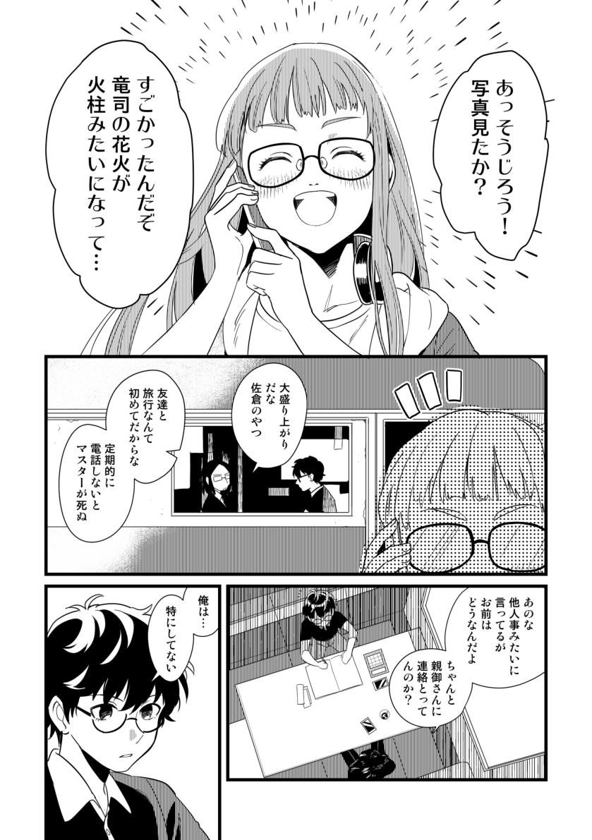 親との仲が微妙なぺごくんと踏み込まない長谷川さん 