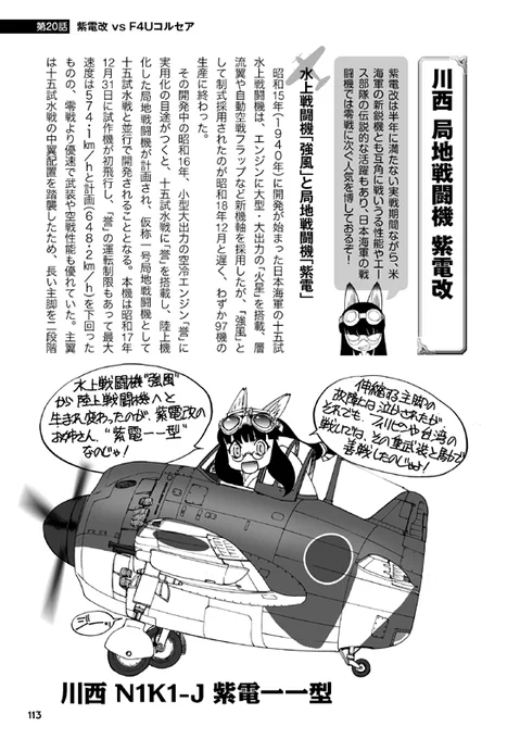 そして漫画を楽しんだあとには、図面やバリーションイラストが入った記事ページが!2度楽しめる構成です。 
