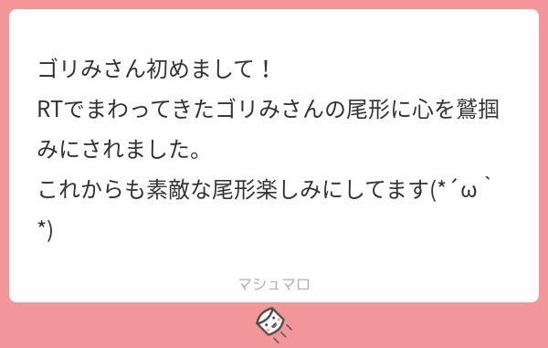 はじめまして!
めちゃくちゃ嬉しいマロありがとうございます!!!
尾の顔を描くのがたのしすぎて気付いたら描いてます???
なんかくせになるあの眉毛と目、、、 