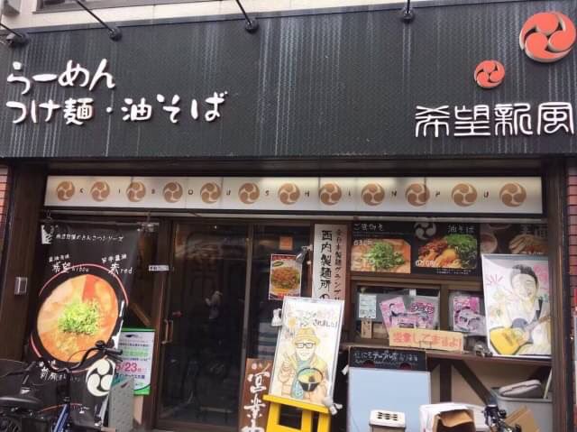 frn_shinkan's tweet photo. 【協賛店紹介】
本日、ご紹介するお店は
「希望新風」🍜
らーめん、つけ麺、油そばと色々な麺類が提供されていて、食べるとやみつきになること間違���なし！🤤✨  
ぜひ色々な麺類を全制覇しちゃいましょう😙  
#春から近大 #春から樟蔭 #秋から近大
#近大新歓 #近大サークル
#アカペラ https://t.co/lbY8Msf7Kr