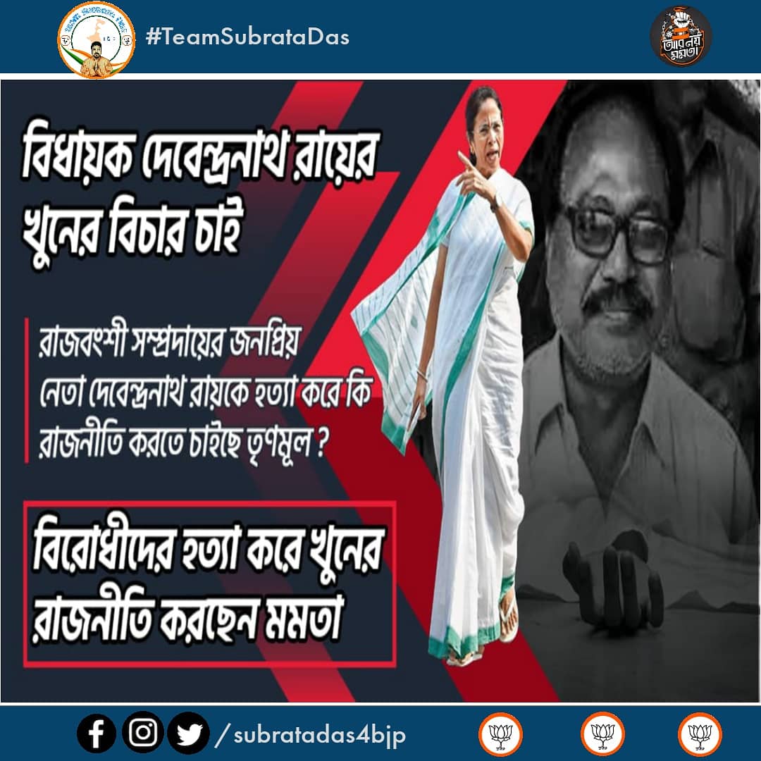 subratadas4bjp's tweet photo. #JusticeForDebendraNathRoy
#DemocracyKillerMamata #TMCTerrorInWB #AarNoiAnnay #AarNoyMamata @BJP4Bengal @BJPBarackpore @DilipGhoshBJP @ArjunsinghWB @MukulR_Official @paulagnimitra1 @me_locket https://t.co/UbaHAmNMev