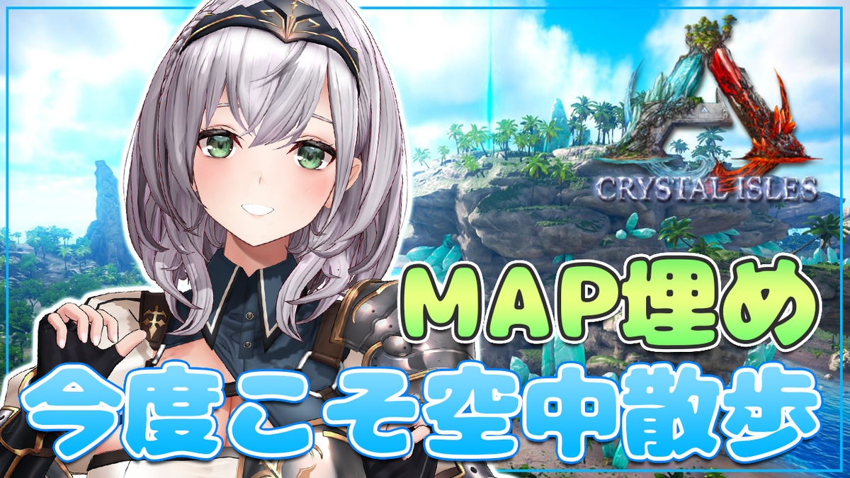 shiroganenoel's tweet photo. このあと22時から！
前回は目移りしちゃって全然MAP埋められなかったから、今回こそ空中散歩するよ～🦖✨
本当は2PCになってから綺麗画質でやりたかったけど...もう我慢できぬ！
冒険しに行こう～！！
(久々のARKすぎて緊張マン...！ARK先生お手柔らかに🙏)

↓🦕待機所ッ🦕↓
https://t.co/e2rXpH7nJm https://t.co/HuQfj0EeRM