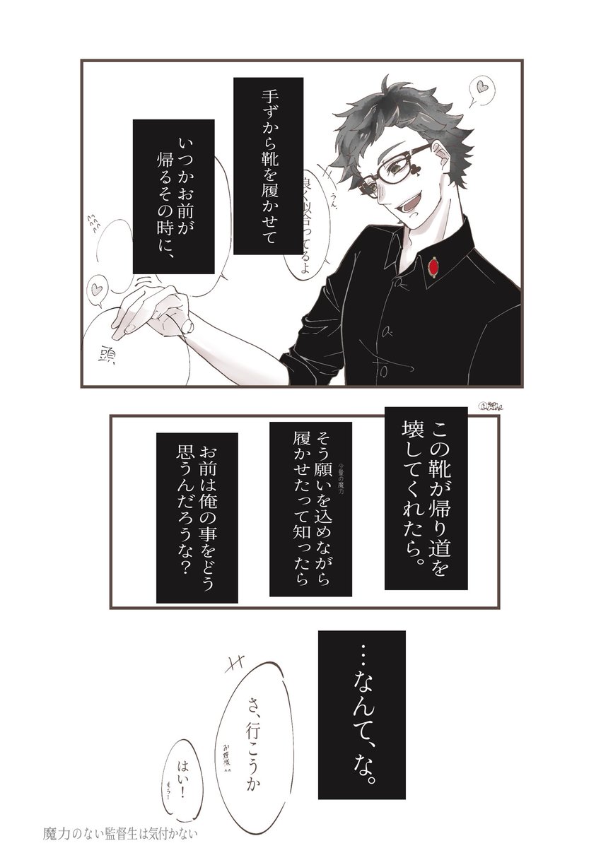 ②
♣︎
「靴に壊れる魔法をかけることだってできる。

…でも＂自然＂にこの世界に留まることになった方が＂らしい＂だろ?」

(①に隠れミッキーあるよ) 