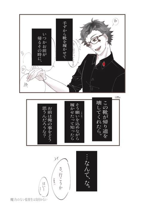②
♣︎
「靴に壊れる魔法をかけることだってできる。

…でも＂自然＂にこの世界に留まることになった方が＂らしい＂だろ?」

(①に隠れミッキーあるよ) 