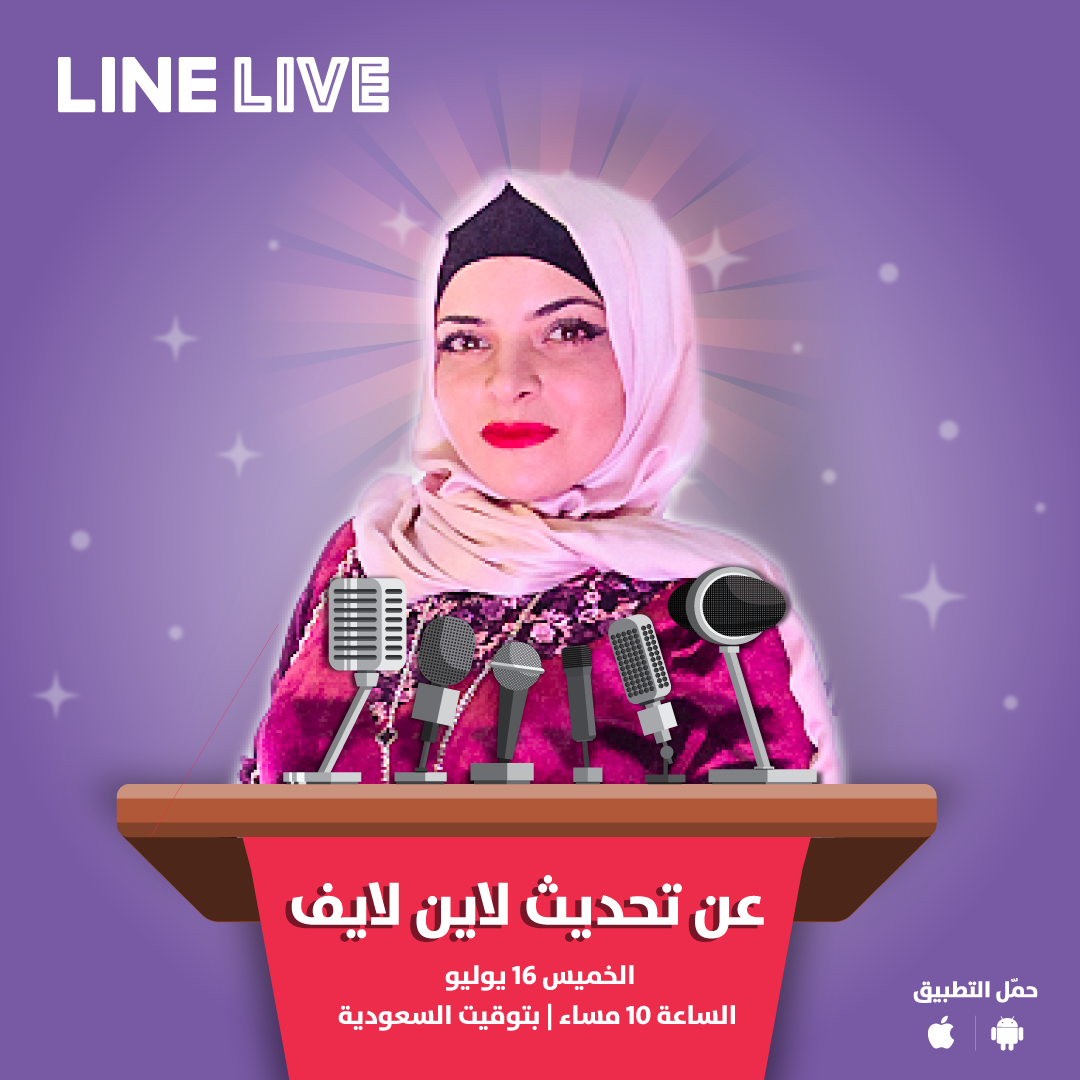 LINELiveArabia's tweet photo. دا كوين ستشرح وستجيب عن كل سؤال عن كل جديد فتابعوها.

حمل تطبيق لاين لايف و خلي اللايف غير 👇
@linelivearabia

#لاين_لايف #بث_مباشر #السعودية #الرياض #العراق #بغداد #الأردن #عمان #يوتيوب #فيديو #ألعاب #الإمارات #دبي #لبنان #بيروت #حب #مذيع #ضحك #تحدي #مصر #القاهرة #خلي_اللايف_غير https://t.co/y03SnV0Aq4