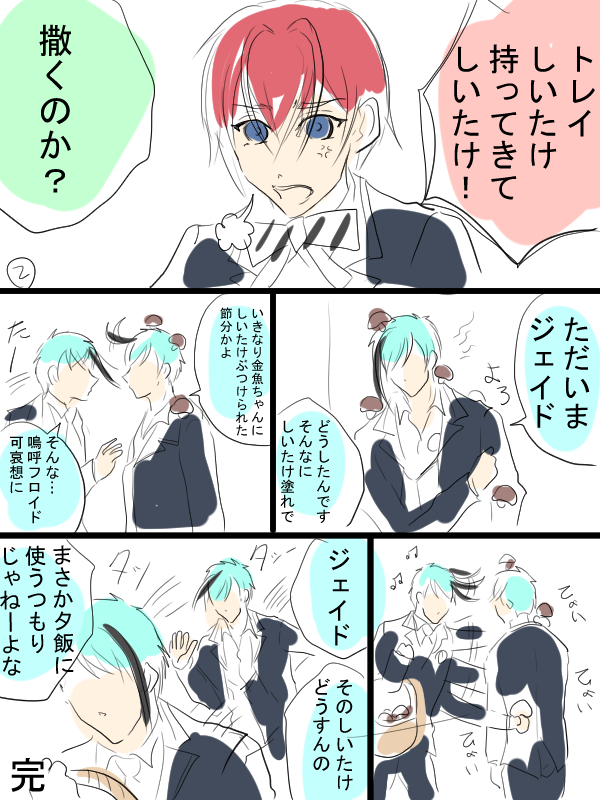 twst金魚氏と♧とウツボ兄弟の漫画描きました。ちょっとだけ。よろしくお願いします。 
