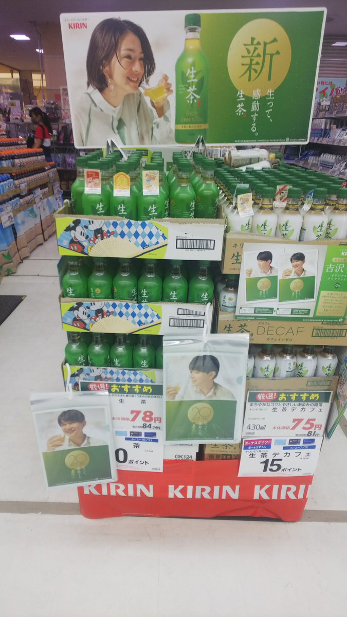 平仔 生茶のデカフェ発売にエコバックに加えて 生茶沢さんクリアファイルが追加されていた 出勤時には無理だわ 吉沢亮 キリン 生茶 キリン生茶
