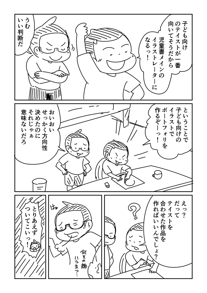 フリーランスになろう ポートフォリオ作成後編 前編と合わせて企画書作ってどこか 深蔵 ふかぞう 漫画とイラストの漫画