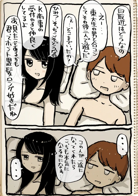 意外と同じこと思ってるけど言えなくて探り合ってるセフレの二人 