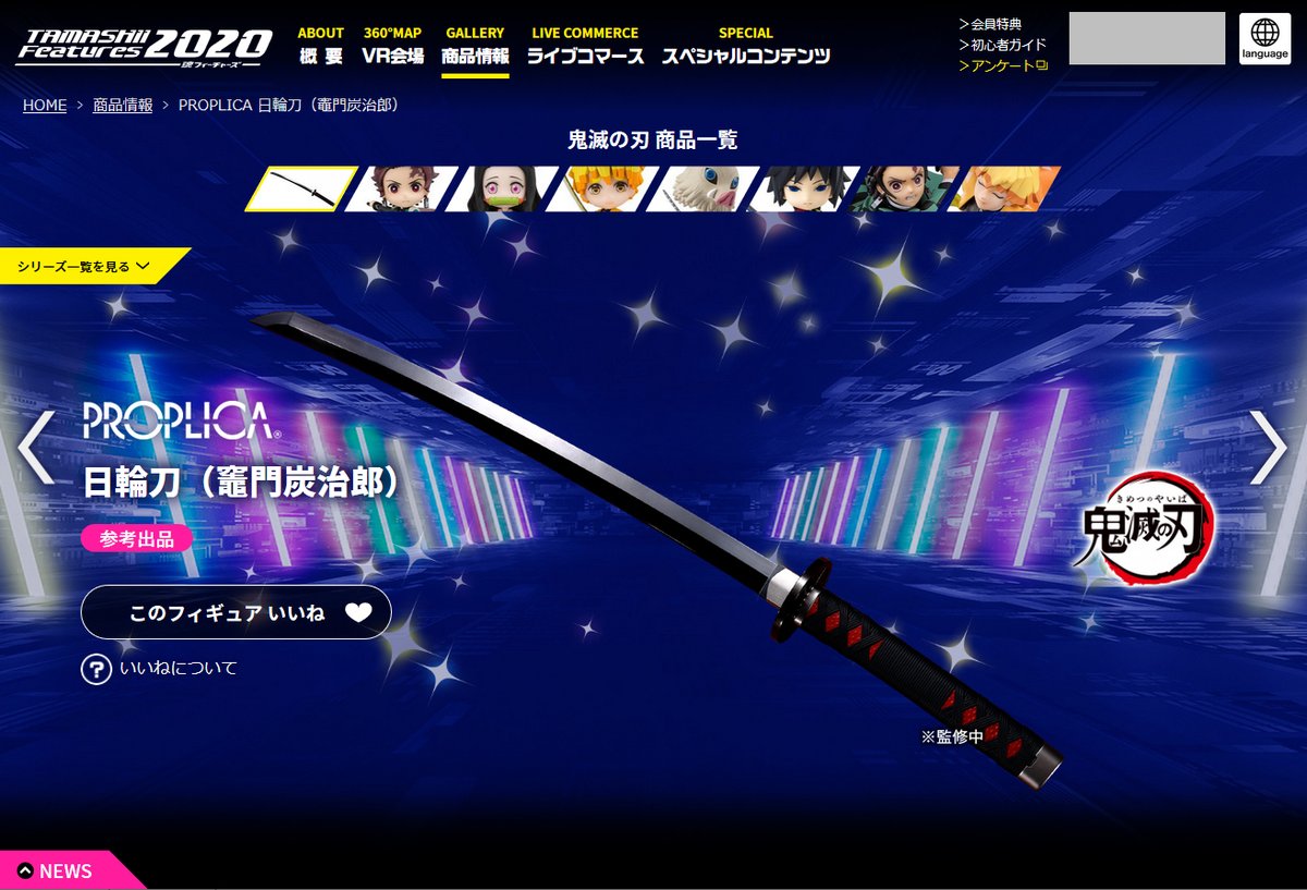 t_features's tweet photo. 【祝】7月14日は #鬼滅の刃 主人公 #竈門炭治郎 の誕生日!
先日開催の「TAMASHII Features 2020」では、「PROPLICA 日輪刀(竈門炭治郎)」が参考出品。続報にご期待ください!!
イベント公式サイトをチェック→ https://t.co/0E6mnZvLPB
#竈門炭治郎誕生祭2020 #竈門炭治郎生誕祭2020 #t_features2020 https://t.co/BaiN9dtvIn