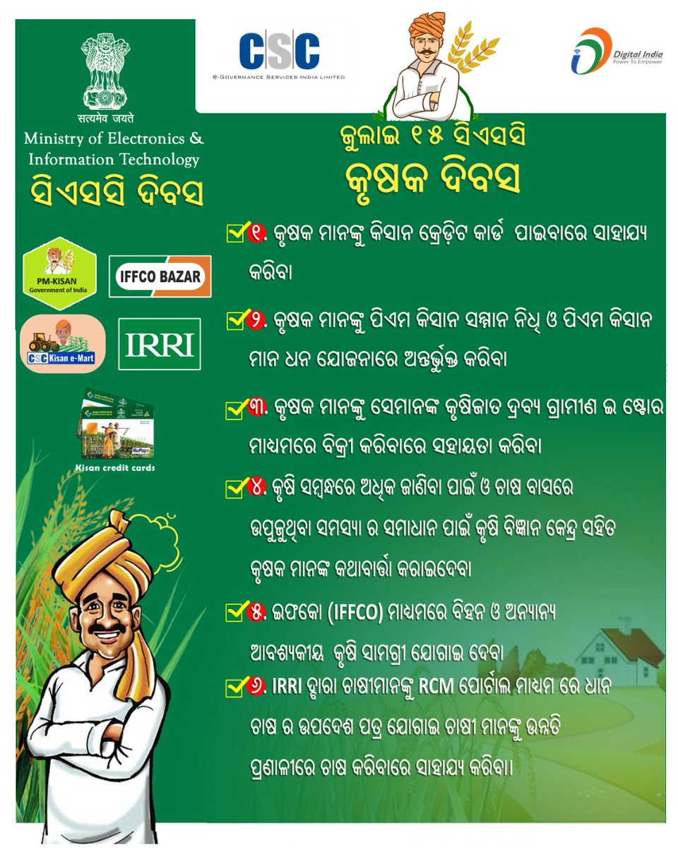 Cscspv Sambalpur celebrating CSC KISAN DIWAS Tomorrow on (15/07/2020) #CSCKisanDiwas #CSCseGRAMSWARAJ  <a href="/dintya15/">dinesh tyagi Retd IAS</a> <a href="/SwornaprabhaSi1/">Swornaprabha Singh</a> <a href="/OdishaSpv/">CSC SPV Odisha</a> <a href="/AgriGoI/">Agriculture INDIA</a> <a href="/krushibibhag/">କୃଷି ବିଭାଗ, ଓଡ଼ିଶା</a> <a href="/rsprasad/">Ravi Shankar Prasad</a> <a href="/CscSpvSBP/">CSC SPV SAMBALPUR</a>